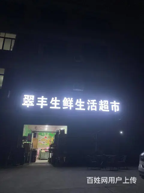 （易转推荐）武义大人流客流量大生鲜超市整体转让 - 图片 1