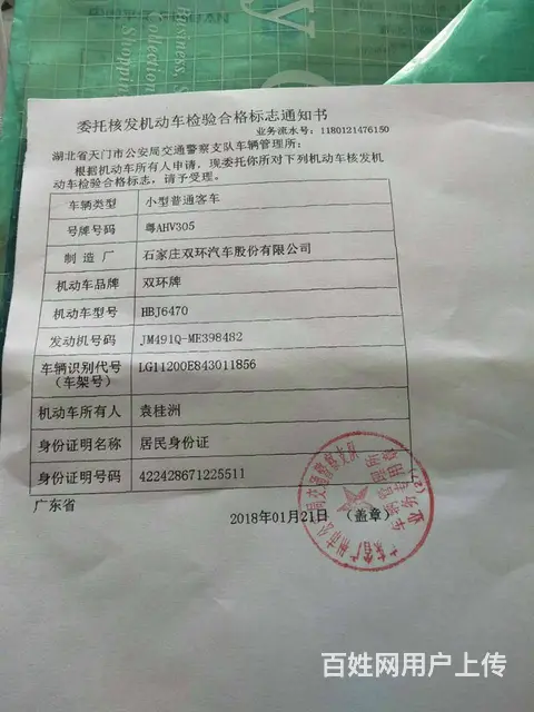 专业代办车辆年审 过户 转入 转出 新车上牌 - 图片 6