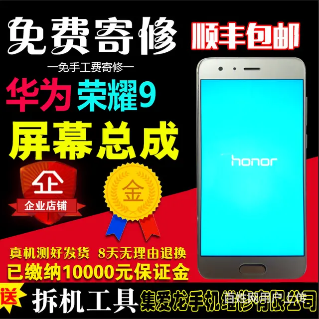 华为荣耀9手机维修换屏幕换总成手机屏幕复单独换外屏 - 图片 1