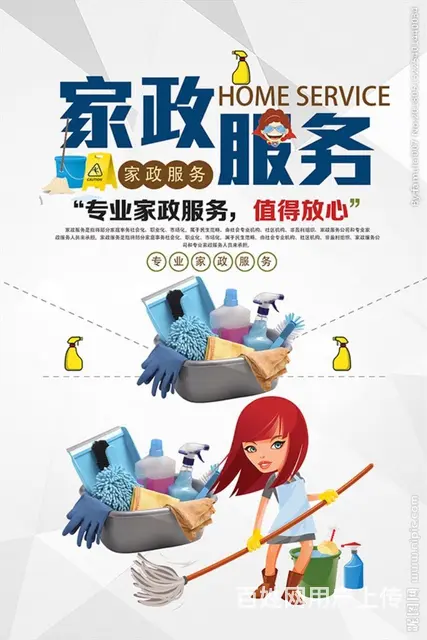 珠海市安家乐家政服务，专业家政服务 - 图片 1
