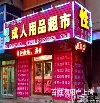 永安桥北200米美鑫保健用品超市、市内免费送货 - 图片