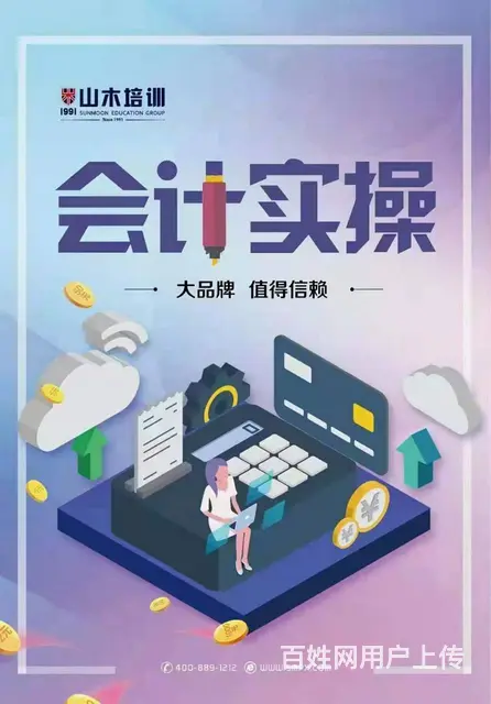 淄博学习会计实操会计考证柳泉路新村路 - 图片 2