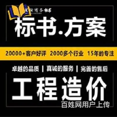 标书代写__投标书制作公司方案代写_代做标书选星弦 - 图片 4