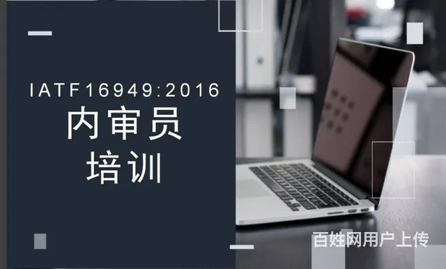 无锡IATF16949内审员培训班通知 - 图片 1