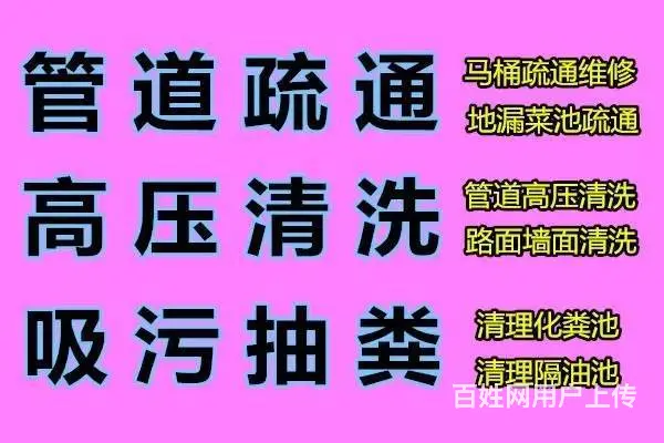 济南英雄山路附近改下水道公司/马桶异物捞取 - 图片 1