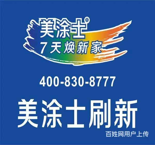免费上门量房报价:旧墙翻新,艺术涂料,旧房翻新 - 图片 1