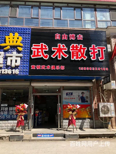 自由搏击散打武术 - 图片 8