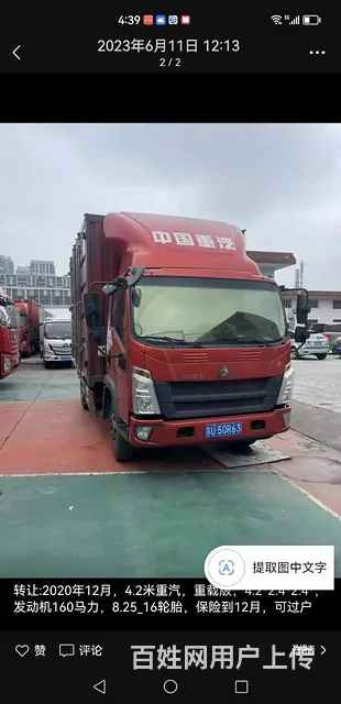 2020年12月4.2米重汽豪沃厢式货车160马力 - 图片 1