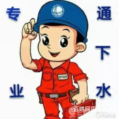 常熟专业疏通马桶厕所蹲坑取物厨房下水道堵塞 - 图片