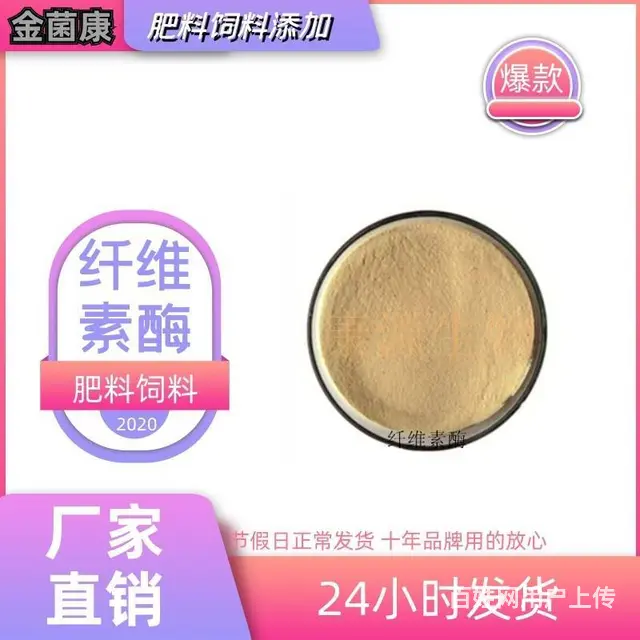 纤维素酶的使用方法和产品优势 - 图片