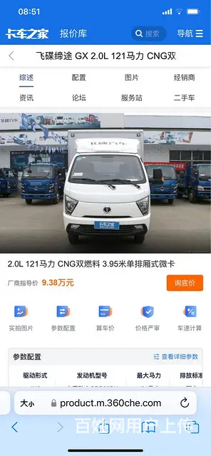 7个月准新油汽两用高配 - 图片 10