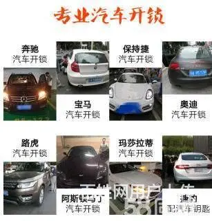 汇川区开锁电话 - 图片 2