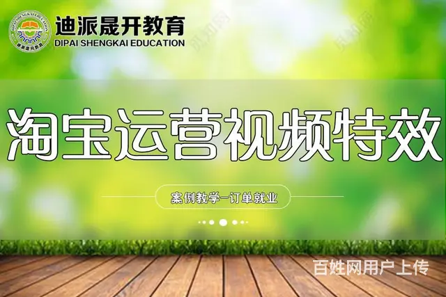 沈阳淘宝开店培训 线上店铺收入高 无成本压力 - 图片 1