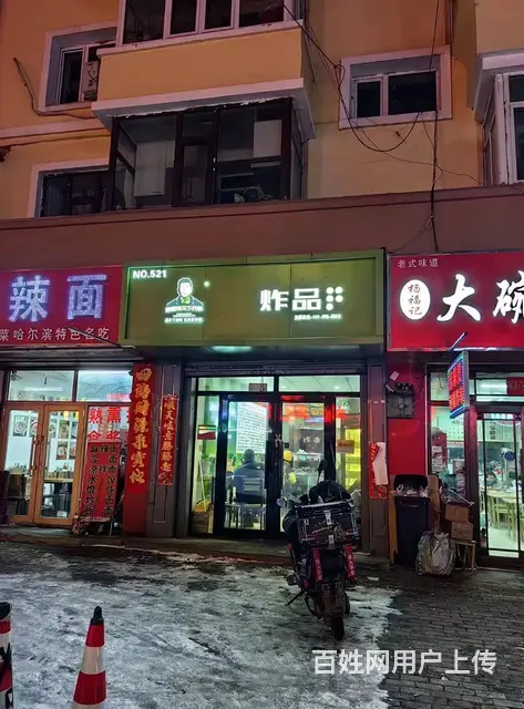 【搞定了！】道外靖宇街中华巴洛克连锁炸串店出兑快餐店转让 - 图片 7