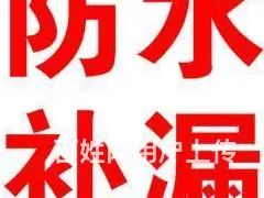 揭阳屋顶漏水维修收费标准 - 图片 2