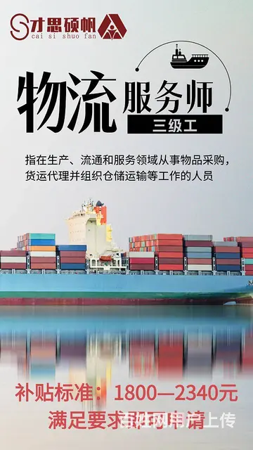 物流服务师怎么考，苏州物流服务师考试有补贴吗 - 图片 1