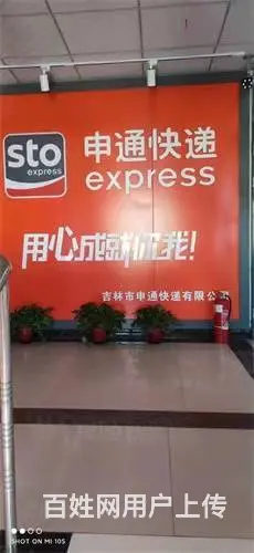 龙潭区江北申通快递出兑 - 图片 4