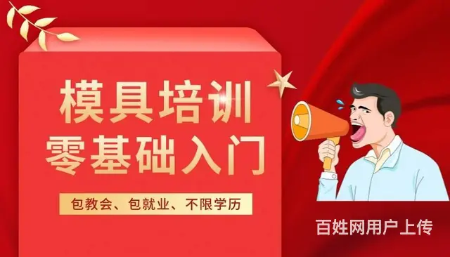 模优科技 专业模具设计培训 - 图片