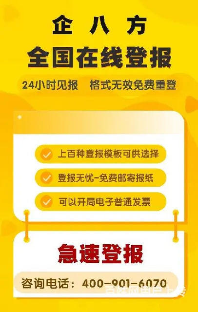 票据登报声明怎么办理 - 图片 3