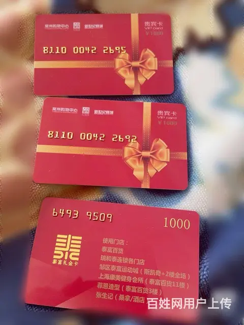 常州市哪里上门回收购物卡？礼品卡，贵宾卡，提货卡 - 图片 6