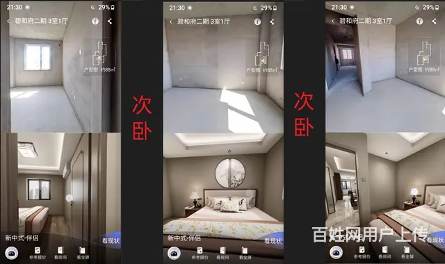 碧和府二期 88平带地下室 9层三室一厅 包大税 - 图片 3