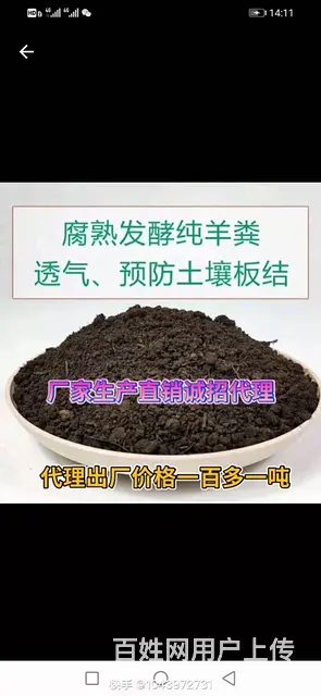 羊粪有机肥 - 图片 5