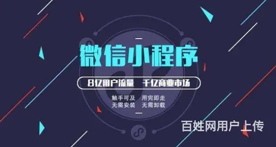 小程序定制是移动端的用户 - 图片