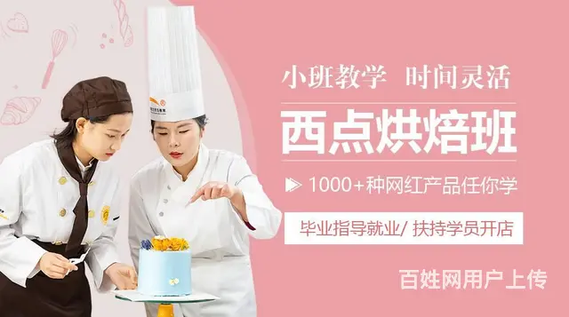 武汉学西点去哪里好？ - 图片