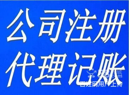 双塔区公司注册，代办营业执照，刻章，注册提供地址 - 图片 2