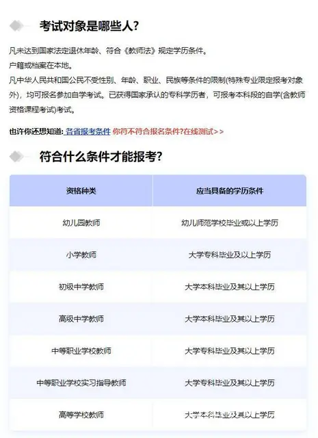 吴江小学教师资格证笔试考试题型难不难 - 图片 2