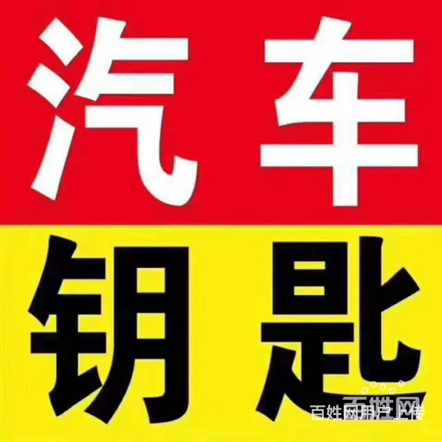 附近开锁公司急速上门解决联系我 - 图片 7
