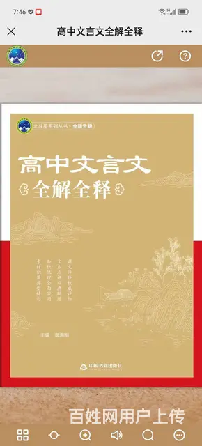 河北省高中生教辅 - 图片 2