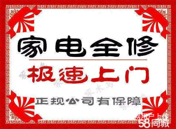 焦作**空调售后维修电话【**24小时上门维修 - 图片