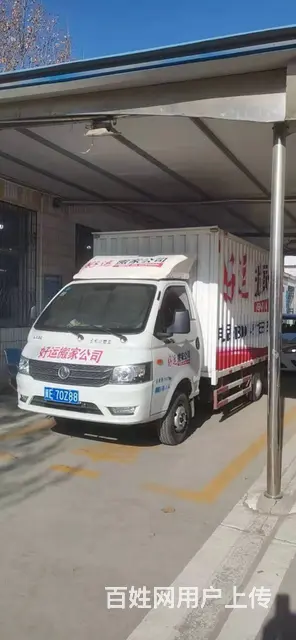 平乡搬家公司 - 图片 1