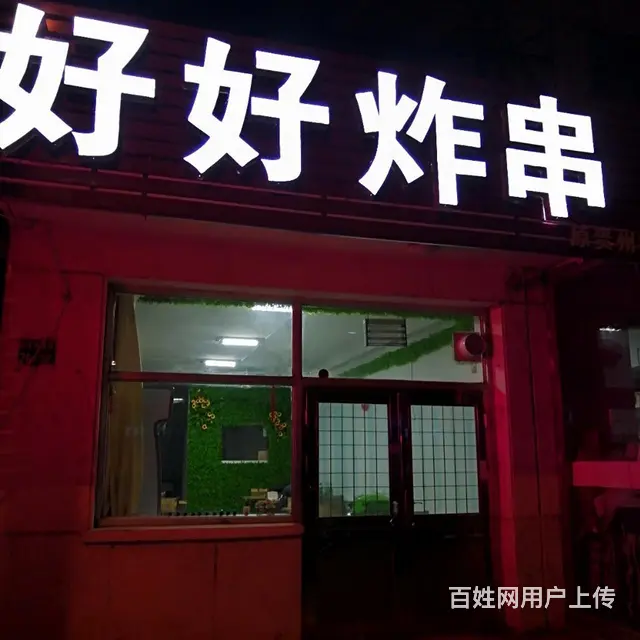 旺铺出兑 - 图片