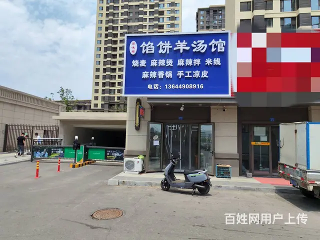 沈北蒲河路旺地羊汤馅饼馆出兑 - 图片 1