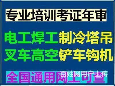 柯桥电工证焊工证培训到兴德！ - 图片 2