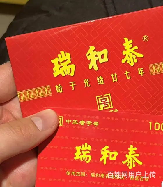 常州市瑞和泰购物卡回收几折？提货券泰富卡星光卡爱心 - 图片 1