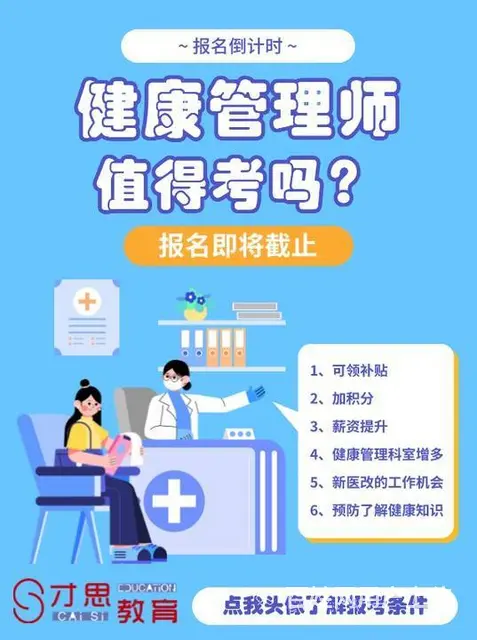 江苏健康管理师报考条件是什么 - 图片 1