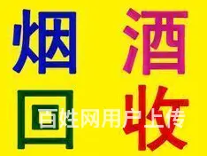 兰州七里河专业的名酒回收择优推荐 - 图片 3