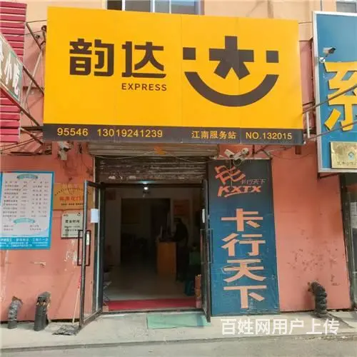 （一级站点）丰满区韵达快递出兑 - 图片 1