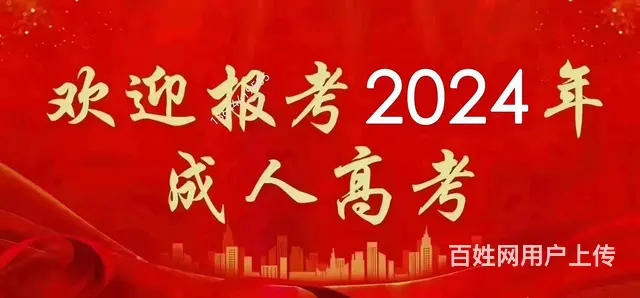 大丰学历提升成人教育成人高等教育 - 图片 2