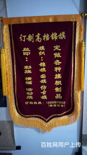在杭州那里定做锦旗价格便宜，我要定做锦旗 - 图片 1