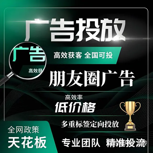 2025 年朋友圈信息流广告投放怎么做 - 图片