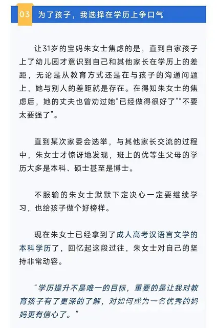 3个真实故事，带你看透为啥要提升学历？ - 图片 3