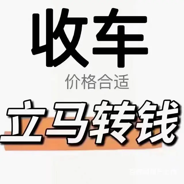 专业收购轿车，吉普，面包，商务等车型 - 图片