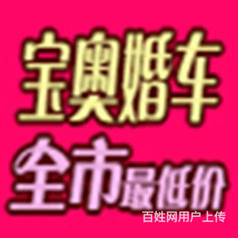 苏州婚车租赁高端品牌，全苏州最低价 - 图片 1