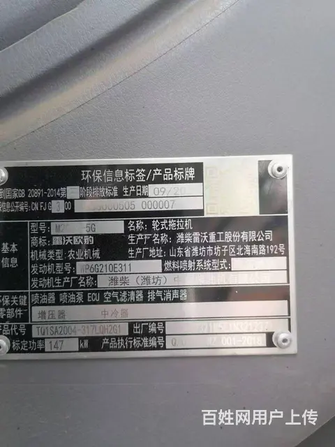 【搞定了！】潍柴雷沃2004～5G - 图片 10