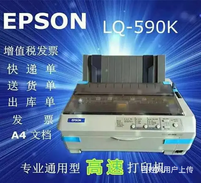 爱普生LQ-590K针式打印机送货上门（市内） - 图片 2