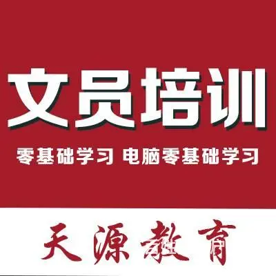 兰州零基础文员 办公自动化 计算机二级培训学习 - 图片 5